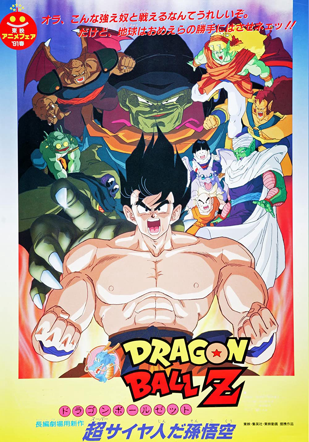 Bảy Viên Ngọc Rồng Z: Chúa Tể Ốc Sên - Dragon Ball Z: Lord Slug