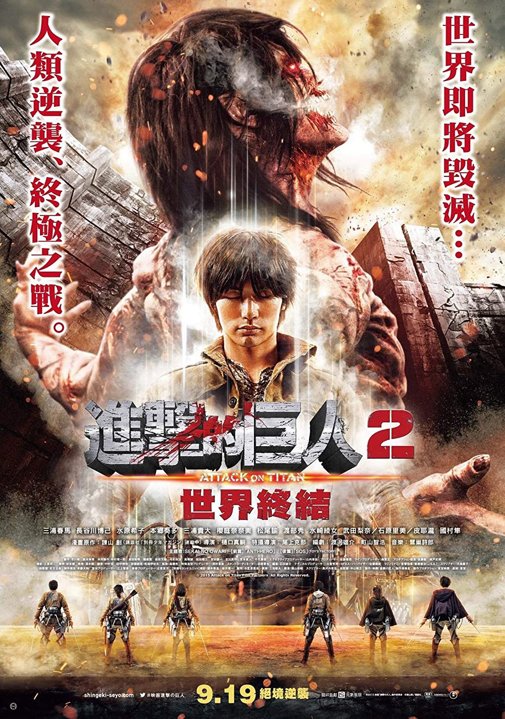 Cuộc Tấn Công Của Người Khổng Lồ (Phần 2) - Attack On Titan (Live Action) (Part 2)