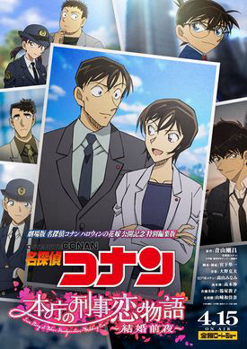 Detective Conan Love Story at Police Headquarters, Wedding Eve