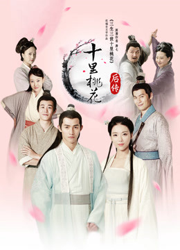 Hậu Truyện Thập Lý Đào Hoa - Story After Eternal Love