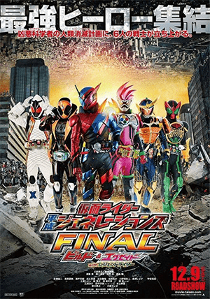 Kamen Rider Bình Thành Thế Hệ - Kamen Rider Heisei Generations