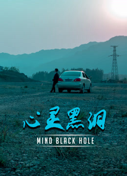  Lỗ đen tâm trí - Mind Black Hole