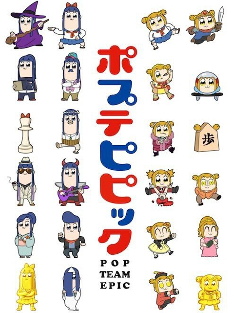 Pop Team Epic - ポプテピピック