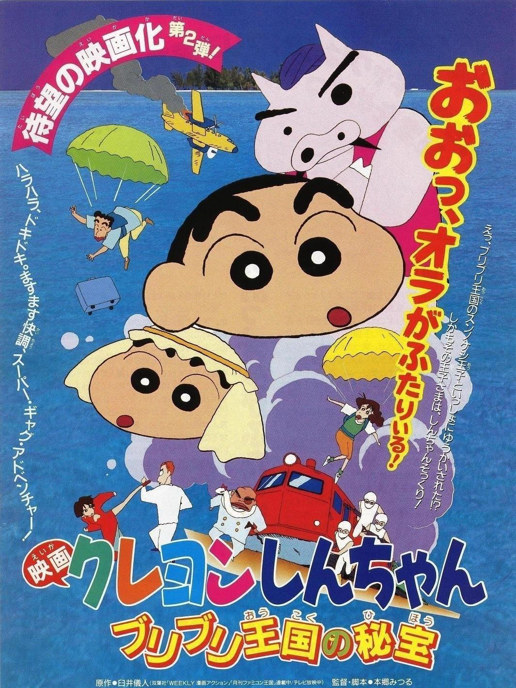 Shin-chan - Cậu bé bút chì! Bảo vật bí mật của Vương quốc Buriburi! - クレヨンしんちゃん ブリブリ王国の秘宝