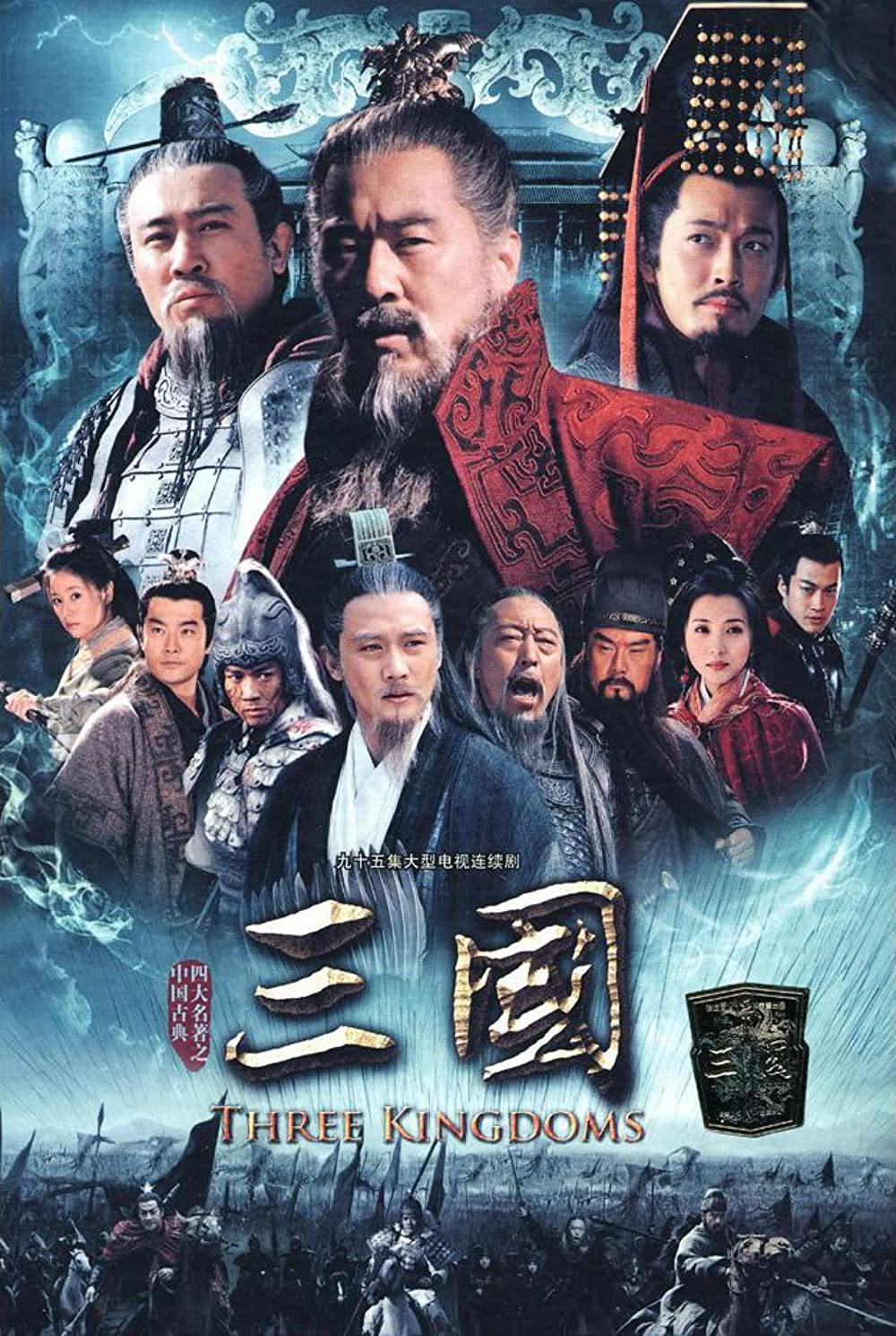 Tân Tam Quốc Diễn Nghĩa - Three Kingdoms