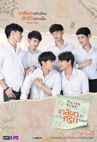 TharnType: Từ ghét tới yêu (Phần 2) - TharnType the series (Season 2)