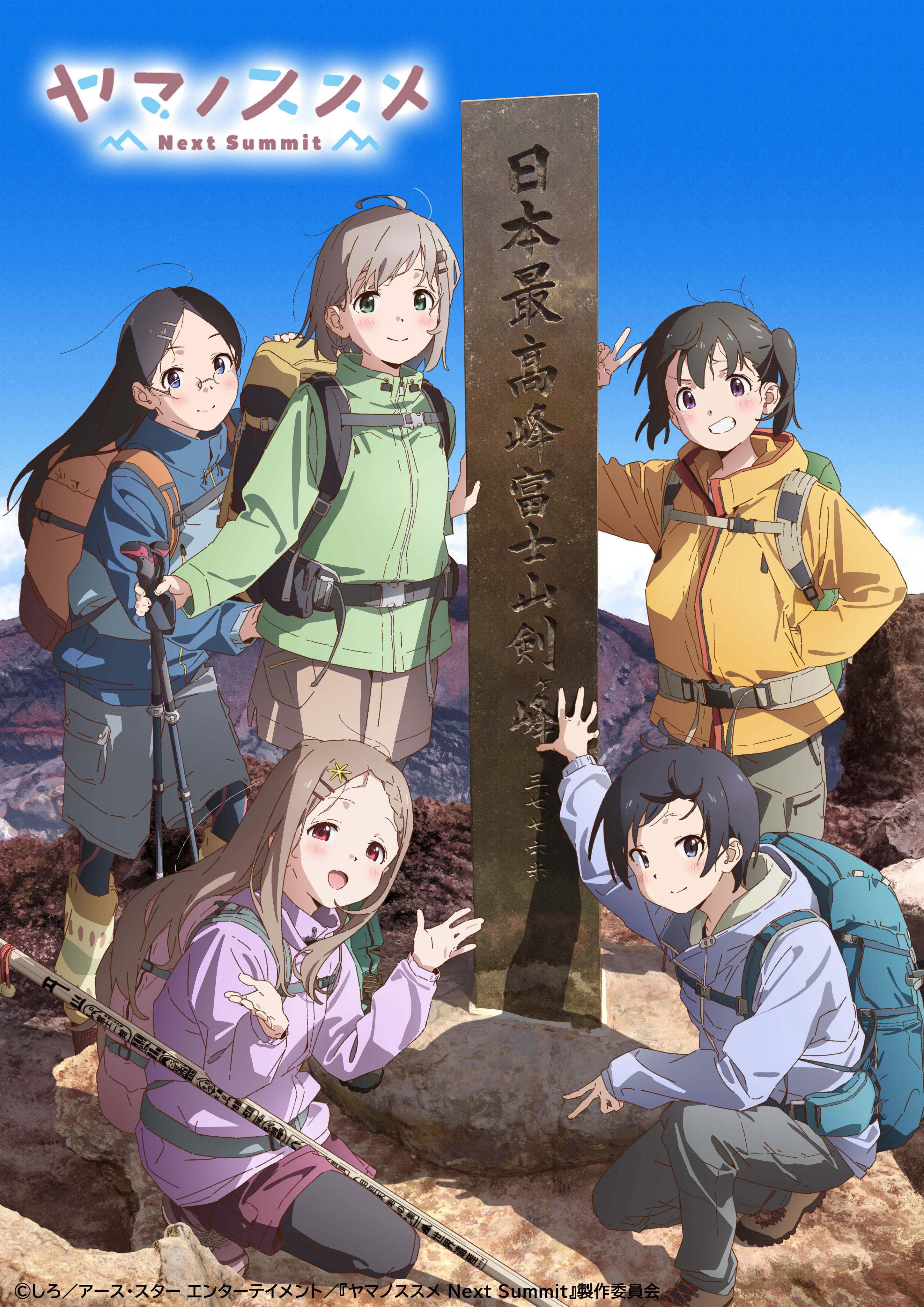 Yama no Susume Next Summit - エイトビット